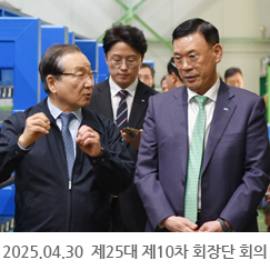 2025.04.30 제25대 제10차 회장단 회의 - (주)일광메탈포밍(현장 시찰)
