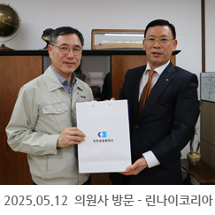 2025.05.12 의원사 방문 - 린나이코리아