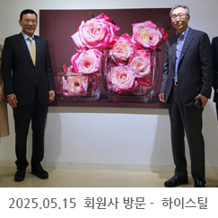 2025.05.15 회원사 방문 - 하이스틸(엄정근 대표이사)
