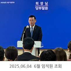 2025.06.04 6월 임직원 조회 - 인천상공회의소 3층