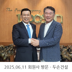 2025.06.11 회원사 방문 - 두손건설
