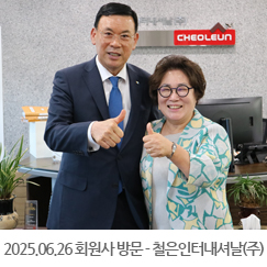 2025.06.26 회원사 방문 - 철은인터내셔날(주)