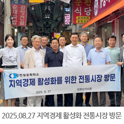 2025.08.27 지역경제 활성화를 위한 전통시장 방문 - 신기시장