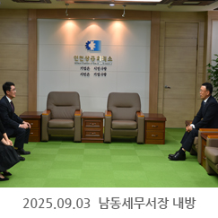 2025.09.03 윤재원 남동세무서장 내방