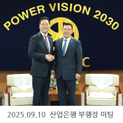 2025.09.10 백준영 산업은행 부행장 미팅 - 본사