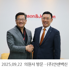 2025.09.22 의원사 방문 - (주)얀센백신