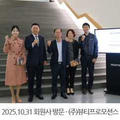 2025.10.31 회원사 방문 - (주)흥아기연