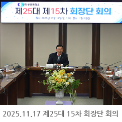 2025.11.17 지방세 납부 우수기업 오찬 간담회 - 인천상공회의소