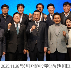 2025.11.28 박찬대 더불어민주당 前 원내대표 초청 인천 경제 활성화 정책 간담회 - 인천상공회의소 1층 대강당