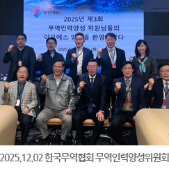 2025.12.02 한국무역협회 제3회 무역인력양성위원회 - 이오에스(주) 안산공장