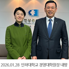 2026.01.26 김민성 인하대학교 경영대학원장 내방 - 인천상공회의소