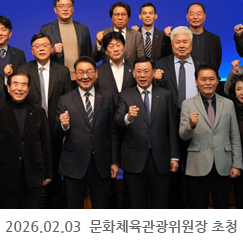 2026.02.03 김교흥 문화체육관광위원장 초청 정책 간담회 - 인천상공회의소