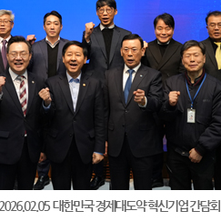 2026.02.05 구윤철 부총리 대한민국 경제대도약을 위한 혁신기업 간담회  - 인천상공회의소 대강당