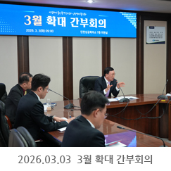 2026.03.03 3월 확대 간부회의 - 인천상공회의소