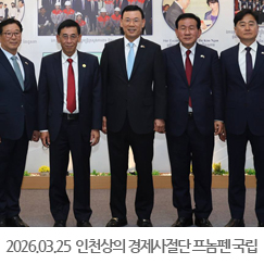 2026.03.25 인천상공회의소 캄보디아 경제사절단 프놈펜국립기술대학교(NPIC) 방문