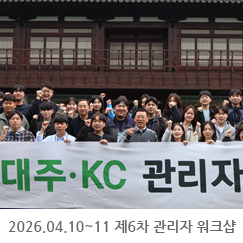 2026.04.10 ~ 11 제6차 관리자(사원,주임) 워크샵 - 인재개발원