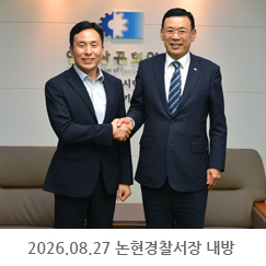 2026.08.27 임성순 논현경찰서장 내방  - 인천상공회의소