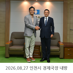 2026.08.27 김준성 인천시 경제국장 내방  - 인천상공회의소