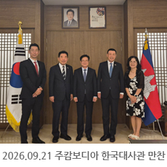 2026.09.21주캄보디아 한국대사관 만찬